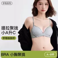舒适无痕内衣女时尚字母无钢圈小胸聚拢显大花瓣透气杯性感文胸罩