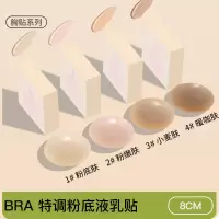 粉底肌固态乳贴超薄痕隐形硅胶胸贴女婚纱吊带用防凸点乳头贴夏