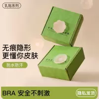 花形超薄贴合硅胶胸贴女夏防水防凸点乳贴婚纱礼服无痕隐形乳头贴