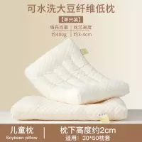 大豆纤维枕头儿童低矮枕家用护颈椎助睡眠枕芯一对学生宿舍单人整