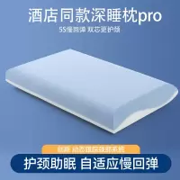星球酒店同款记忆深睡pro慢回弹记忆枕护颈枕芯亚朵平替礼品枕头