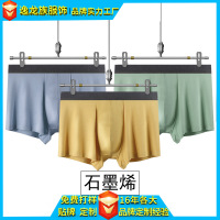 男士内裤品牌定制源头厂家贴牌加工平角裤大码莫代尔石墨烯内裤头