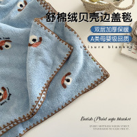 卡通舒棉绒双面绒毛毯贝壳边多功能沙发午休盖毯婴幼儿四季小毯子