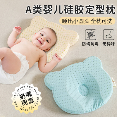 婴儿硅胶定型枕头0到6个月以上宝宝睡圆头矫正防偏头扁头枕芯
