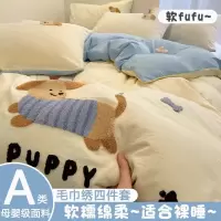 A类床品四件套纯色棉卡通毛巾绣被套亲肤水洗棉学生宿舍可爱套件