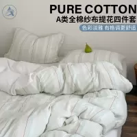 ins双层皱皱纱布四件套A类母婴纯棉简约条纹被套床单床上用品