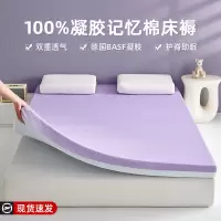 凝胶记忆棉床垫遮盖物家用卧室软垫学生宿舍海绵床褥垫子租房