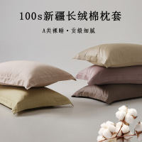 感100s纯棉长绒棉枕套a类一对装纯棉酒店单人纯色枕头套