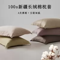 感100s纯棉长绒棉枕套a类一对装纯棉酒店单人纯色枕头套