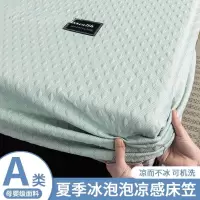 A类冰丝凉席床笠款三件套凉感床罩全包床套床垫保护罩夏季天