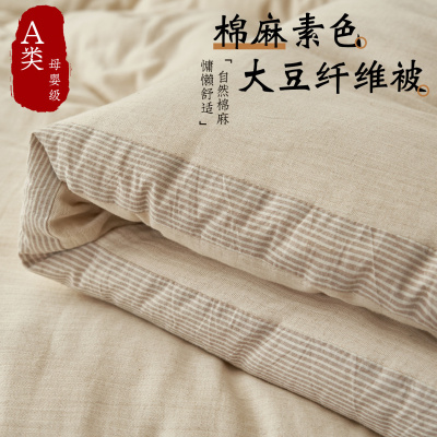 A类日式棉麻春秋被大豆纤维被芯双人被子学生宿舍单人加厚冬被褥