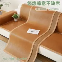 夏季沙发凉席坐垫客厅防滑藤席沙发垫新款凉垫夏天款竹席座垫