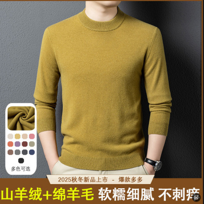 羊毛混防长袖针织毛衣男士秋冬季新款加厚纯色休闲打底羊毛衫