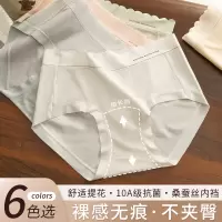 纯欲风无痕女生内裤~10A加长裆女士内裤 桑蚕丝裆中腰内裤女