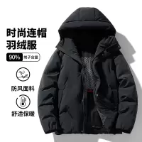 羽绒服男士外套冬季新款潮流休闲加厚保暖90%白鸭绒纯色衣服男装