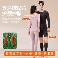 10A石墨烯羊毛护膝护颈香蒲绒贴片保暖内衣套装男女秋衣裤