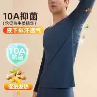 新款10A生姜发热男士保暖内衣套装男腋下网孔透气打底秋衣裤