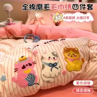 卡通A类磨毛毛巾绣四件套加厚纯棉床上用品儿童被套床单床笠4