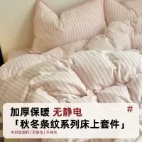 ins风条纹牛奶绒四件套新款冬季加绒床单被套宿舍三件套秋冬