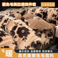 冬季A类兔毛绒床上四件套牛奶绒加绒被套加厚保暖珊瑚法兰绒床单