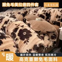 冬季A类兔毛绒床上四件套牛奶绒加绒被套加厚保暖珊瑚法兰绒床单