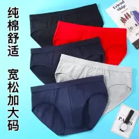 男士内裤纯棉高腰大码肥胖三角裤宽松透气男款短裤男式裤头底裤衩