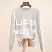蚕丝德绒发热保暖衣服女圆领加绒加厚无痕打底衫羊绒上衣女冬季