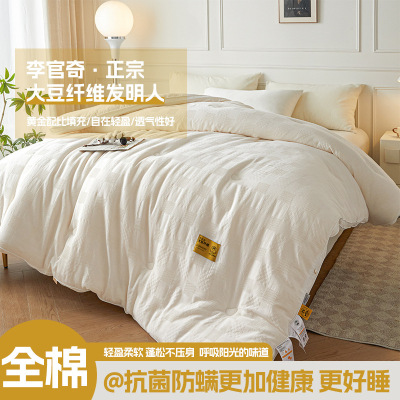 55%李官奇大豆纤维被子A类全棉华夫格被芯加厚保暖春秋冬被子母被