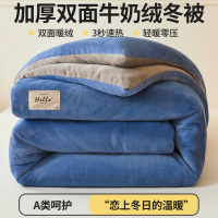 牛奶绒被子被芯双面绒加厚冬被保暖棉被宿舍珊瑚绒春秋被四季通用