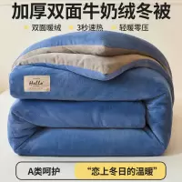 牛奶绒被子被芯双面绒加厚冬被保暖棉被宿舍珊瑚绒春秋被四季通用
