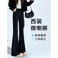 黑色微喇西装裤女新款春秋高腰显瘦马蹄裤休闲垂感拖地喇叭裤