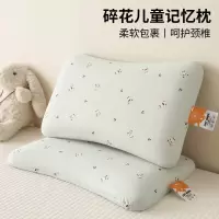儿童记忆棉枕头家用护颈椎助睡眠学生宿舍单人一只一对装枕芯