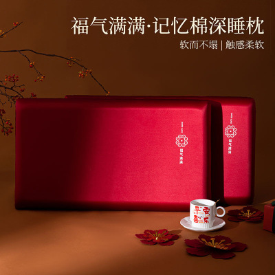 高端婚庆结婚记忆棉助睡眠礼盒枕芯家用一对装新娘陪嫁红色婚嫁