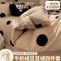 简约波点豆豆绒牛奶绒床盖四件套秋冬加厚双面绒被套保暖夹棉床单