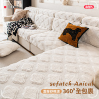 奶油风加厚毛绒沙发套罩新款防猫抓套笠三座一贵妃全包万能套