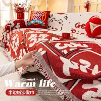 红色喜庆沙发盖布巾新款冬季加厚毛绒盖布一整张防滑全盖毯子