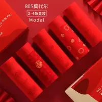 2-4条盒装80S莫代尔本命年男士内裤男平角裤结婚四角短裤头
