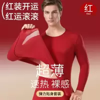 本命年保暖内衣男士超薄无痕大红色结婚秋衣秋裤套装玻尿酸美肤衣