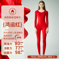 玻尿酸肌底衣本命年大红色保暖内衣女高弹超薄结婚秋衣秋裤套装