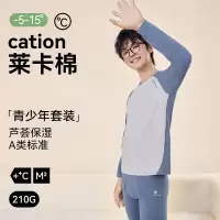 A类青少年秋衣秋裤莱卡纯棉男大童保暖内衣套装初高中学生棉毛衫