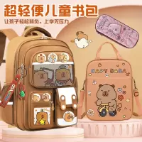 卡皮巴拉卡通小学生书包1-6年级3双肩背包轻便大容量耐磨儿童书包