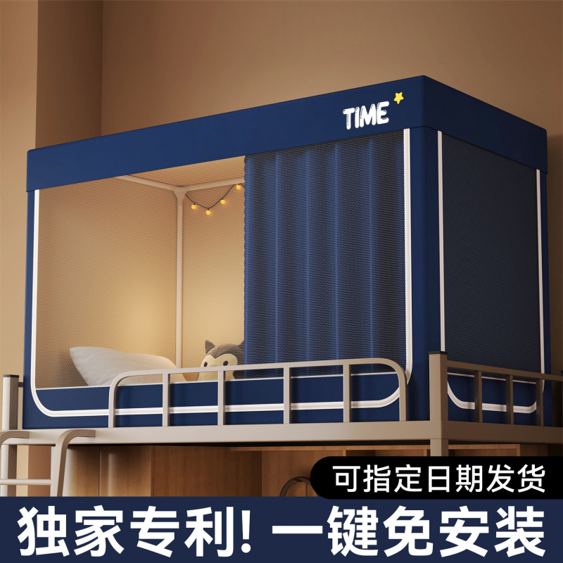 大学生宿舍一体式遮光床帘免安装寝室上下铺住校专用蚊帐