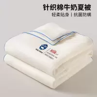 A类牛奶针织棉夏被空调被夏天薄款被子春秋被2026新款夏凉被单人