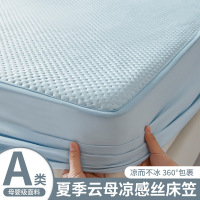 冰丝凉感床笠单件夏季全包床垫保护罩床罩防滑床套三件套新款