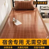 竹席凉席0.9学生宿舍单人床专用藤席夏季天儿童冰丝席子新款