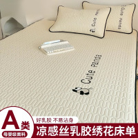 2026新款夏季冰丝凉感乳胶床单单件宿舍单人席被单三件套