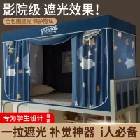 学生蚊帐强遮光宿舍床帘全包一体式上下铺专用单人床遮光围帘子