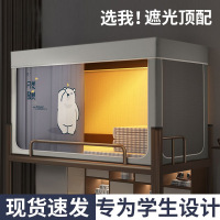 蚊帐学生宿舍一体式床帘上下铺通用遮光寝室单人专用纹帐
