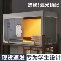 蚊帐学生宿舍一体式床帘上下铺通用遮光寝室单人专用纹帐