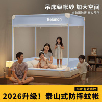 防摔蚊帐2026新款家用卧室防床专用婴儿童纹帐全罩式大包围通用